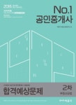 부동산공법 합격예상문제(공인중개사 2차)(2016) | 박문각 부동산교육연구소 - 교보문고