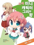 모에 미니 캐릭터 그리는 법: 얼굴 신체 편 | 카네다 공방 - 교보문고