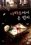 다하우에서 온 편지 | 앤 부스 - 교보문고