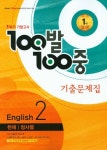 중학 영어 중2-1 기말고사 기출문제집(천재 정사열)(2016) | 에듀원 편집부 - 교보문고