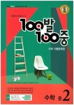 중학 수학 중2-1 기말고사 기출문제집(2017) | 에듀원 편집부 - 교보문고