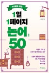 10대를 위한 1일 1페이지 논어 50 | 최종엽 - 교보문고