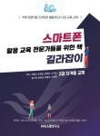 스마트폰 활용 교육 전문가들을 위한 책 길라잡이 | 이종구 - 교보문고