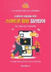 스마트한 신중년을 위한 스마트폰 활용 길라잡이 | 유화순 - 교보문고