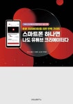 스마트폰 하나면 나도 유튜브 크리에이터다 | 이종구 - 교보문고