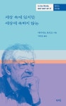 세상 속에 있지만 세상에 속하지 않는 | 데이비드 호킨스 - 교보문고