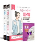 2024 파워 치과위생사 국가시험 핵심요약집 세트 | 스마트에듀K아카데미 - 교보문고