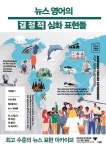 뉴스 영어의 결정적 심화 표현들 | 박종홍 - 교보문고