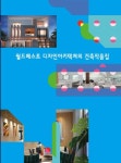 월드베스트 디자인아키텍쳐의 건축작품집 | 워크디자인북 편집부 - 교보문고