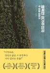 행복한 이기주의자 두 번째 이야기 | 웨인 다이어 - 교보문고