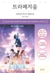 트라페지움 | 타카야마 카즈미 - 교보문고