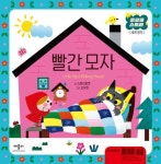 빨간 모자 | 스토리포켓 - 교보문고