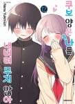 쿠보 양은 나를 내버려두지 않아 12 | Nene Yukimori - 교보문고