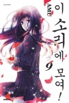 이 소리에 모여! 9 | Amu - 교보문고