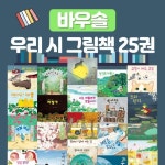 바우솔 우리 시 그림책 세트 | 공광규 외 - 교보문고