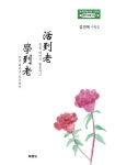 활도노 학도노 | 김진복 - 교보문고