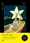 밤의 그림 | 큐라이스 - 교보문고