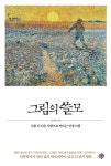 그림의 쓸모 | 윤지원 - 교보문고