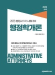 2026 행정사 1차 행정학개론 | 김종욱 - 교보문고