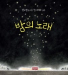 밤의 노래 | 한소월 - 교보문고