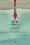 나는 가끔 철학자가 된다 | 강명경 - 교보문고