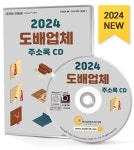 도배업체 주소록(2024)(CD) | 주식회사 한국콘텐츠미디어 - 교보문고