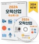 오락산업 주소록(2024)(CD) | 한국콘텐츠미디어 편집부 - 교보문고
