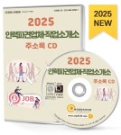 2025 인력파견업체·직업소개소 주소록(CD) | 한국콘텐츠미디어 편집부 - 교보문고
