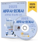 세무사·회계사 사무실 주소록(2025) | 한국콘텐츠미디어 편집부 - 교보문고