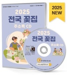 전국 꽃집 주소록(2025)(CD) | 한국콘텐츠미디어 - 교보문고