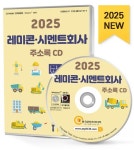레미콘·시멘트회사 주소록(2025)(CD) | 한국콘텐츠미디어 편집부 - 교보문고