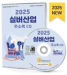 실버산업 주소록(CD)(2025) | 주식회사 한국콘텐츠미디어 - 교보문고