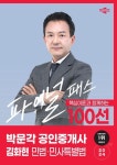 2024 박문각 공인중개사 김화현 파이널 패스 100선 1차 민법·민사특별법 | 김화현 - 교보문고