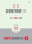 2026 박문각 감정평가사 2차 지오 감정평가이론 1 기본서 | 지오 - 교보문고