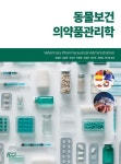 동물보건의약품관리학 | 정재용 - 교보문고