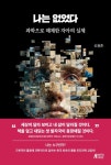 나는 없었다 | 신용준 - 교보문고
