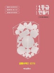 1등급 만들기 고등 공통수학2 607제(2026) | 김동은 - 교보문고