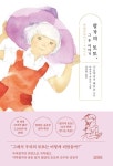 창가의 토토, 그 후 이야기 | 구로야나기 테츠코 - 교보문고
