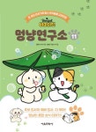 비마이펫 멍냥연구소 11 | 비마이펫 - 교보문고