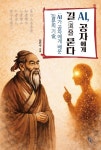 AI, 공자에게 길을 묻다 | 김민수 - 교보문고
