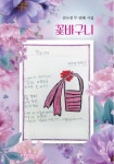 꽃바구니 | 김나경 - 교보문고
