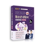 2026 찐합격 청소년상담사 2급 기출문제집 | 김형준 - 교보문고
