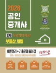 2026 파이팅혼공TV 공인중개사 2차 부동산세법 이론정리+기출문제 풀이집 | 교육컨텐츠 기업 (주) 엔제이인사이트・파이팅혼공TV 컨텐츠... 