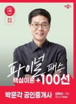 2025 박문각 공인중개사 김덕수 파이널 패스 100선 1차 민법·민사특별법 | 김덕수 - 교보문고