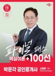 2025 박문각 공인중개사 신정환 파이널 패스 100선 2차 공인중개사법·중개실무 | 신정환 - 교보문고
