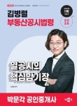2026 박문각 공인중개사 김병렬 부동산공시법령 열공시의 핵심암기장 | 김병렬 - 교보문고