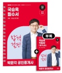 2026 박문각 공인중개사 국승옥 필수서 1차 부동산학개론 | 국승옥 - 교보문고