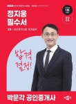 2026 박문각 공인중개사 정지웅 필수서 2차 공인중개사법·중개실무 | 정지웅 - 교보문고