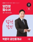 2026 박문각 공인중개사 양진영 필수서 2차 부동산공시법령 | 양진영 - 교보문고
