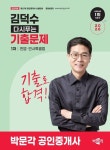 2026 박문각 공인중개사 김덕수 다시푸는 기출문제 1차 민법 민사특별법 | 김덕수 - 교보문고